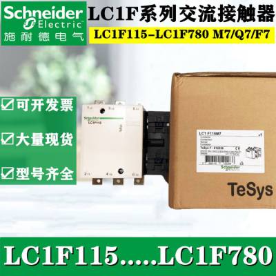 LC1F1154MD 进口低压接触器LC1F系列继电器 24小时发货