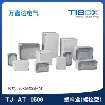 TIBOX天齐TJ-AT-0506塑料螺栓型端子接线盒 50x65x55mm