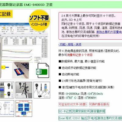 日本satotech 环境测量仪器 温度计 粉尘计 辐射测量等 EMC-9400SD