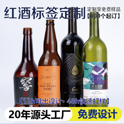 烫金激凸局部UV红酒标 特种纸商标贴纸 洋酒威士忌瓶贴