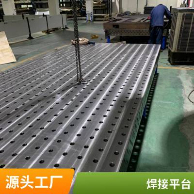 三维柔性焊接平台 焊接平板工装夹具 铸铁工作台可订制