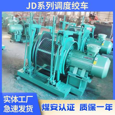 山东万尊供应 矿用JD系列隔爆型调度绞车 7.5kw 回柱绞车加工定做
