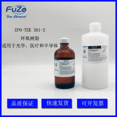 EPOXY EPO-TEK 301-2 双组分AB低粘度光学医疗和半导体级环氧树脂