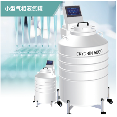 ɼ СҺ Cryobin 6000ܼϵͳ