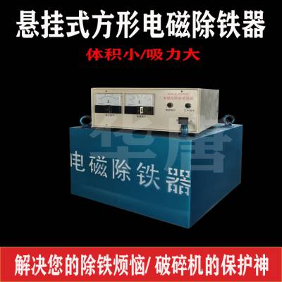 电磁铁电磁除铁器分为RCDB干式电磁除铁器RCDD自卸式电磁除铁器