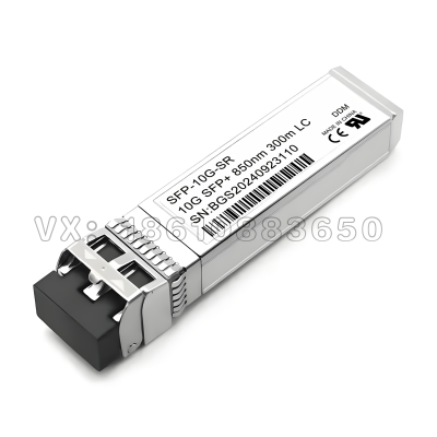 万兆多模SFP+光模块SFP-10G-SR全面兼容10G带DDM监测300m