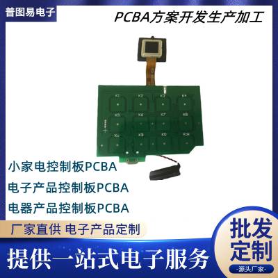 厂家研发密码锁指纹锁控制器 PCB电路板 开发设计电子产品主控制器 小家电控制板PCBA电路板