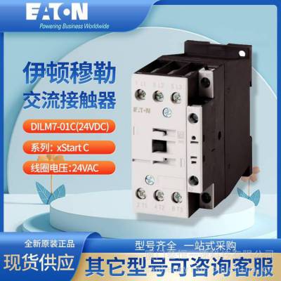 EATON伊顿穆勒 接触器 Y7-281209 DILM12-XSPV130 全新原装正品代理现货库存