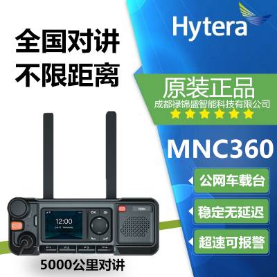 海能达MNC360公网车载台4G定位全国不限距离对讲电台智能小巧轻便