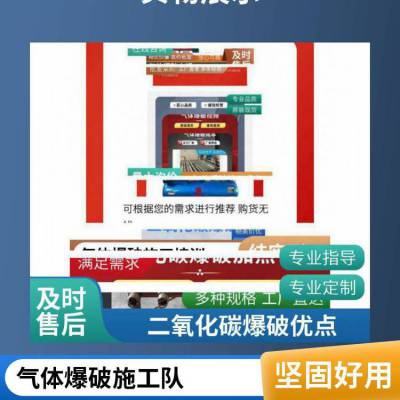 二氧化碳爆破岩石 矿山开采设备 中德鼎立集团气体爆破致裂管