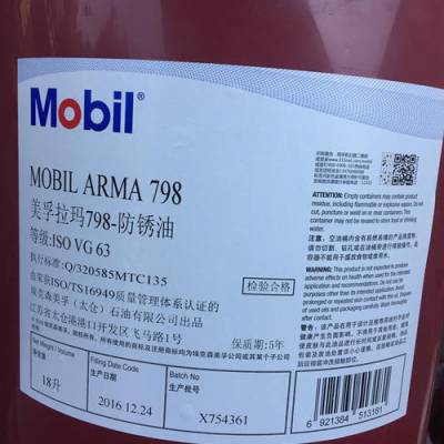 供应美孚拉玛798高性能钢丝绳防锈剂,Mobilarma ST,美孚拉玛MT溶剂防锈剂