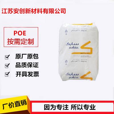 POE C1080 沙伯基础 耐寒性优POE 抗高臭氧 SABIC