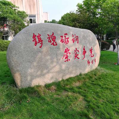 学校景观石刻字大全图片