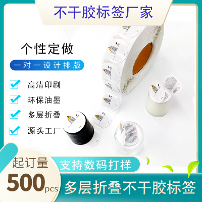 多层折页说明书标签化工制品警示语标签多层折叠标签
