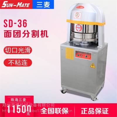 SUN-MAT珠海三麦面团分割机商用SD-36面团分割设备36份烘培分割器