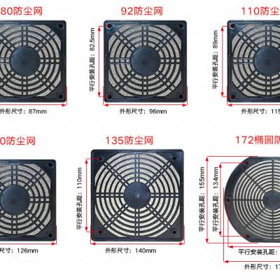 40/50/60/70/80/90/120/135/200MM风机散热风扇 三合一防尘网罩