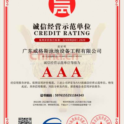 诚信经营示范单位
