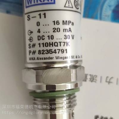 原装库存德国威卡S-11压力传感器WIKA变送器 量程16MPA 螺纹G1/2B