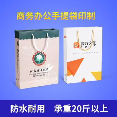 手提袋定制展会广告企业宣传礼品手提袋印刷购物纸袋包装袋