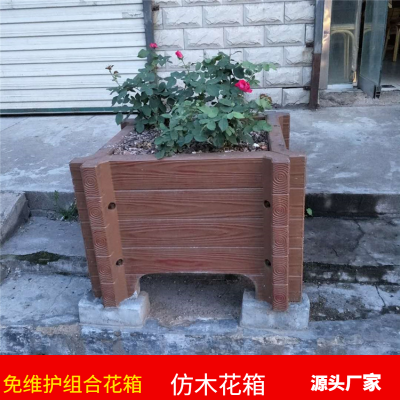 生产加工水泥仿木花箱 成品组合混凝土花池 景观工程种植花架