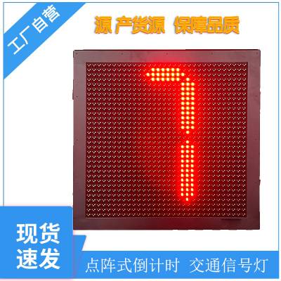 深圳点阵式倒计时 信号灯红绿灯 交通设备监控安装调试技术支持服务厂商
