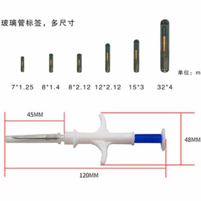 RFID动物标签FDX-B协议 玻璃管生物标签 注射式智能标签