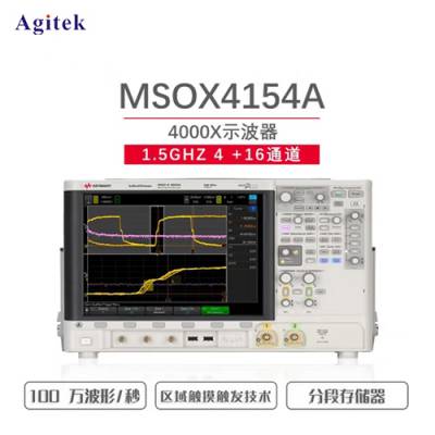 是德科技KEYSIGHT DSOX4154A数字示波器4000X系列