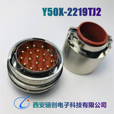 航空插头插座Y50X-2219TK2/ZJ10/Y50X-2219TJ2/ZK10圆形连接器
