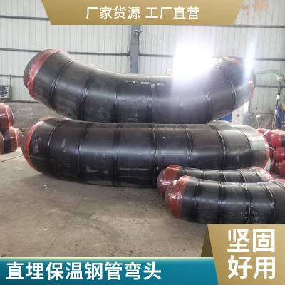 预制直埋保温聚氨酯弯头 大口径发泡聚异氰脲酸酯保温管 天翔成管道