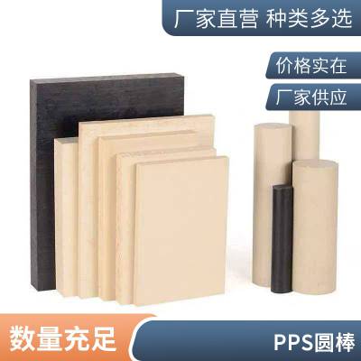耐格美高韧性聚苯硫醚棒 抗疲劳耐磨损 PPS 圆棒源头厂家