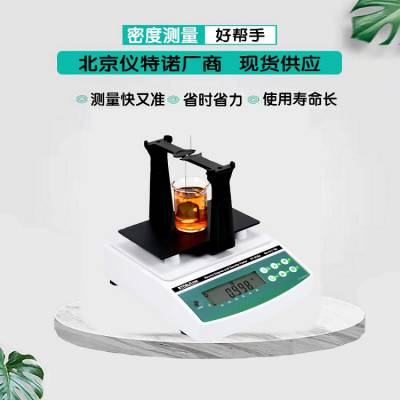 仪特诺 测定液体密度的机器 不用担心质量 睡个踏实安稳觉