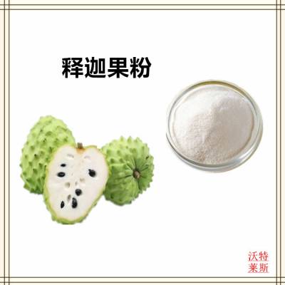 释迦果粉 果汁粉 可水溶 白色粉末 沃特莱斯生物