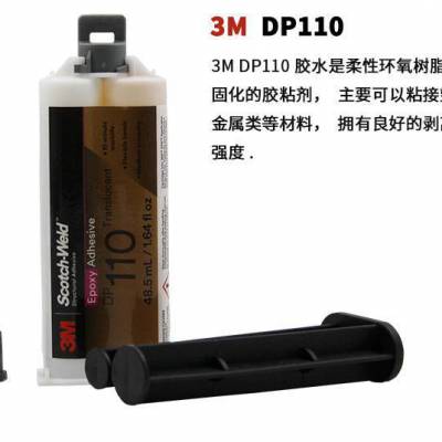 3M DP110֬ ͸Կٹ̻AB ѷ޲ͽṹ