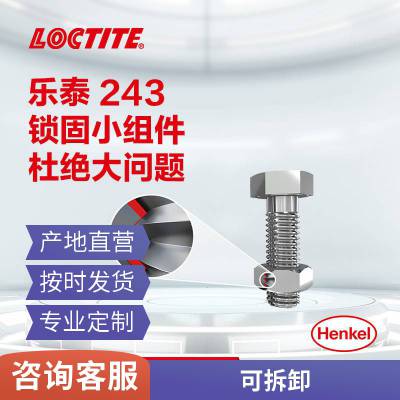 ̩243˿ ***̼Һϴҵˮ LOCTITE 250ml