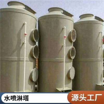 宏盼 HPPL4903 酸洗塔 废气喷淋塔废气处理设备生产