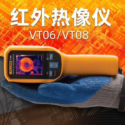 FLUKE福禄克红外热成像仪VT06/VT08可视测温仪工业热像 代替VT04