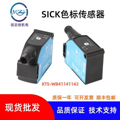 德国SICK色标传感器 KTS-WB41141142ZZZZ标识传感器