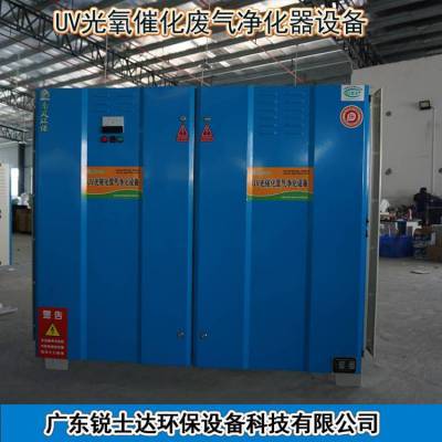 光氧催化废气处理设备RSDUV5A风量 UV光解有机物废气处理设备***
