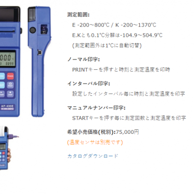 温度計測器 AP-400E/AP-400K 安立计器