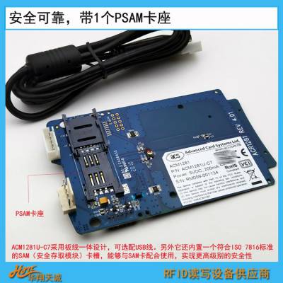 自助点餐机嵌入式IC卡|NFC卡读写模块 RFID读卡模组ACM1281U-C7