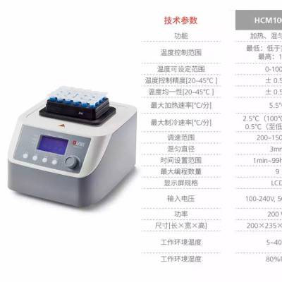 大龙HCM100-Pro加热制冷振荡金属浴 磁吸附技术 多模块选择