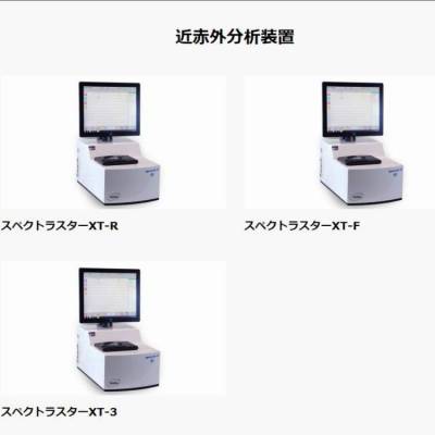 日本BLTEC 谷物成分分析计.光谱仪XT-R/防震台VAM系列