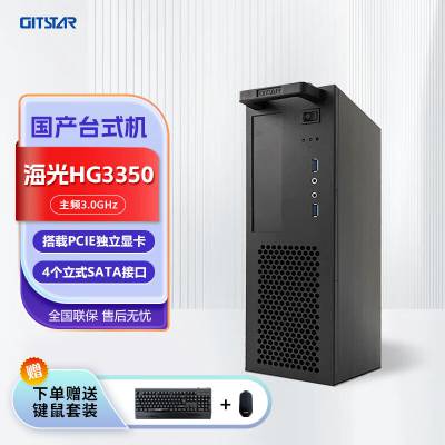 集特（GITSTAR）国产电脑海光3350商用办公主机 GPC-100统信系统