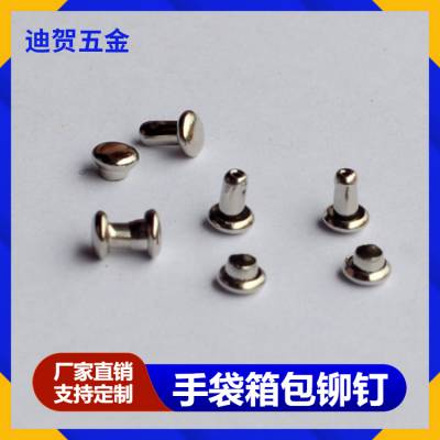 手袋箱包铆钉定制加工 表面光洁受力均匀不变形