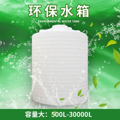 装双氧水的水箱 环保材料制作 质量好持久耐用 5吨化工水塔