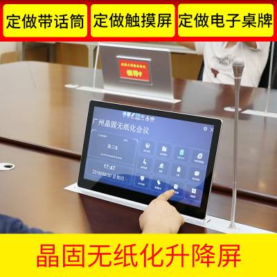 广州晶固JG184-S液晶屏显示器升降器21.5英寸会议桌面电脑电动遥控升降显示屏
