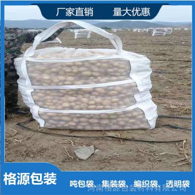 集装袋批发 1吨吊运吨袋 土豆吨袋 规格全款式多