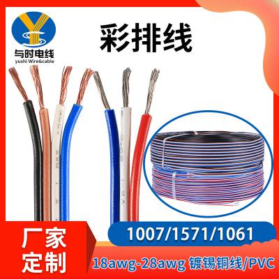 批发彩排线 1007/1571/1061并线 18-28awg1.25端子PVC杜邦公头线