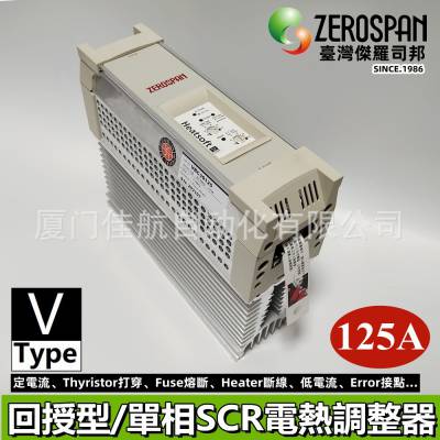 台湾 ZEROSPAN 电热调整器 VBC30125 Heatsoft 硅碳棒加热控制器