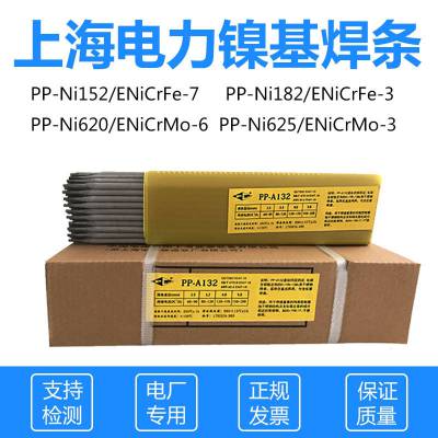 上海电力PP-R417低氢钠型药皮含Cr2.5% -Mo0.8% -VNb的低合金耐热钢焊条